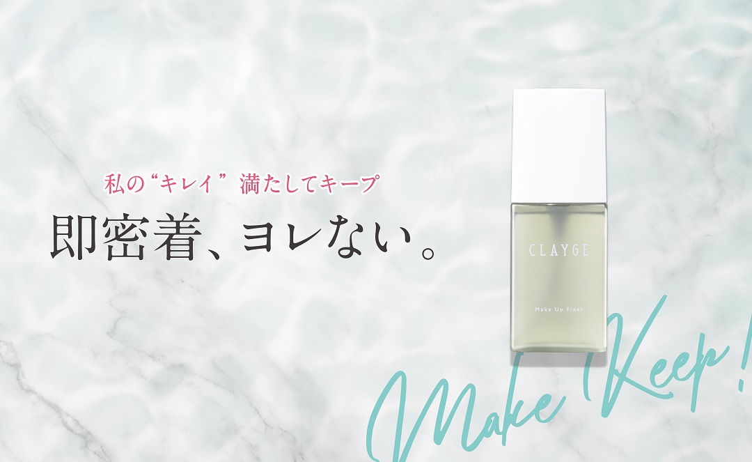 Clayge クレージュ オフィシャルサイト クレイ配合で癒しを届けるコスメブランド