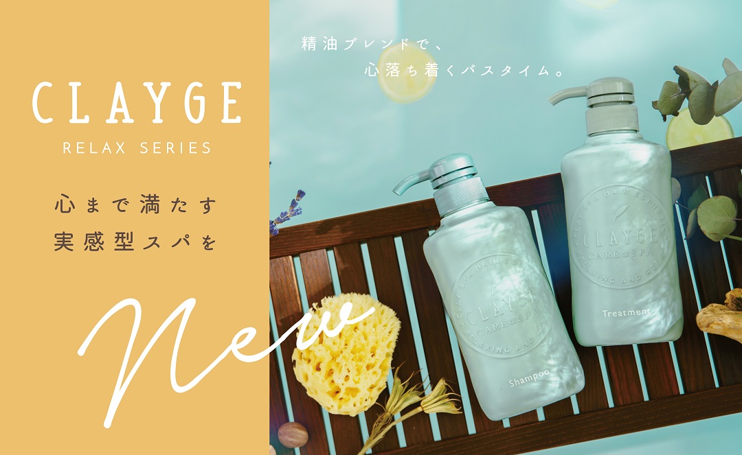 Clayge クレージュ オフィシャルサイト クレイ配合で癒しを届けるコスメブランド