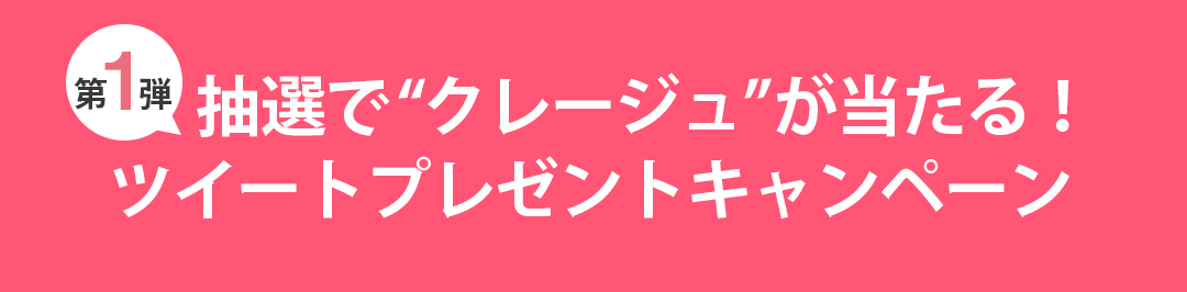 クレージュ シャンプー トリートメントで新感覚ヘッドスパ!毎日のバスタイムを癒しの時間に変えるヘアケアブランド