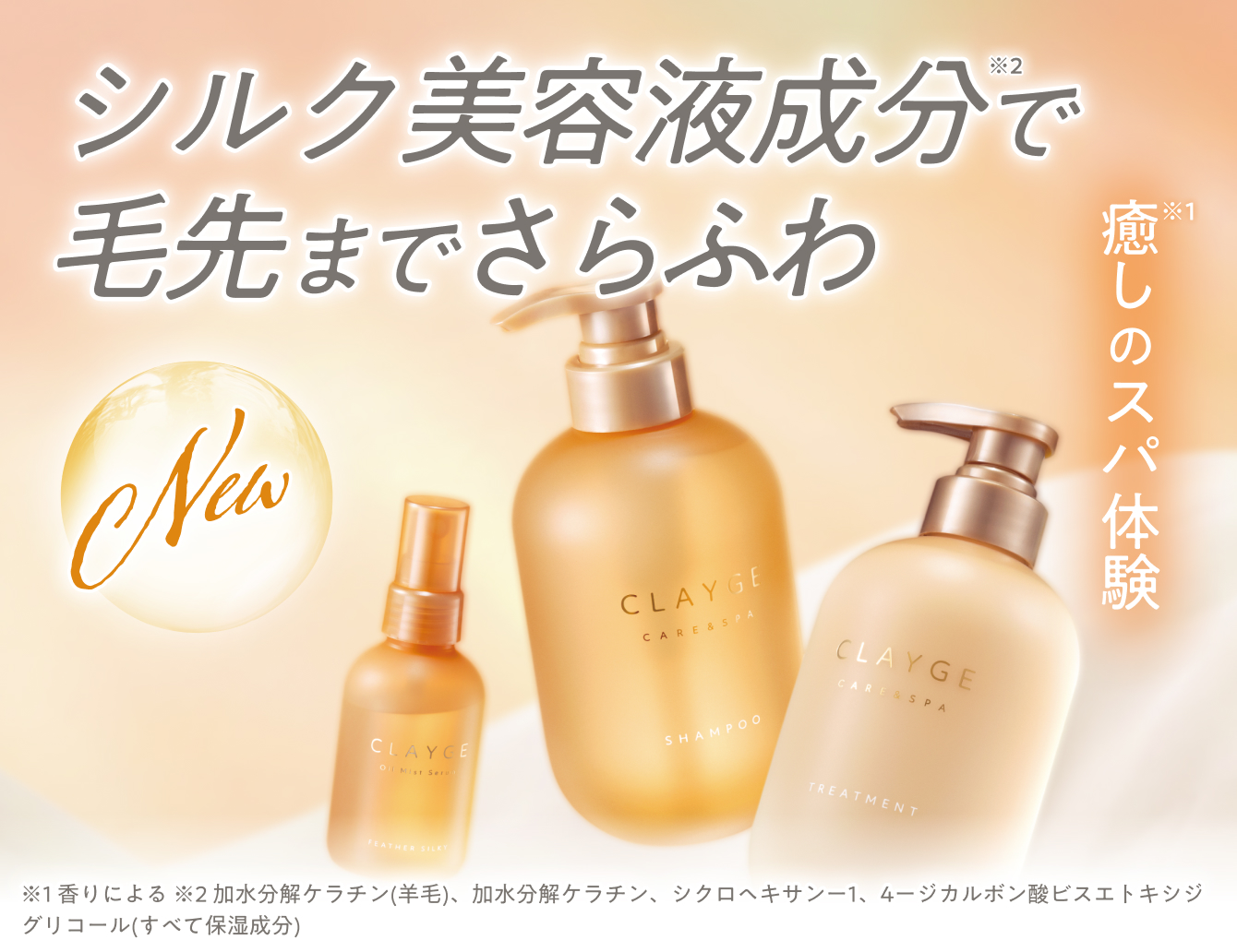 シルク美容液成分で毛先までさらふわ。FSシリーズ新登場