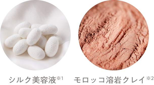 シルク美容液・モロッコ溶岩クレイ