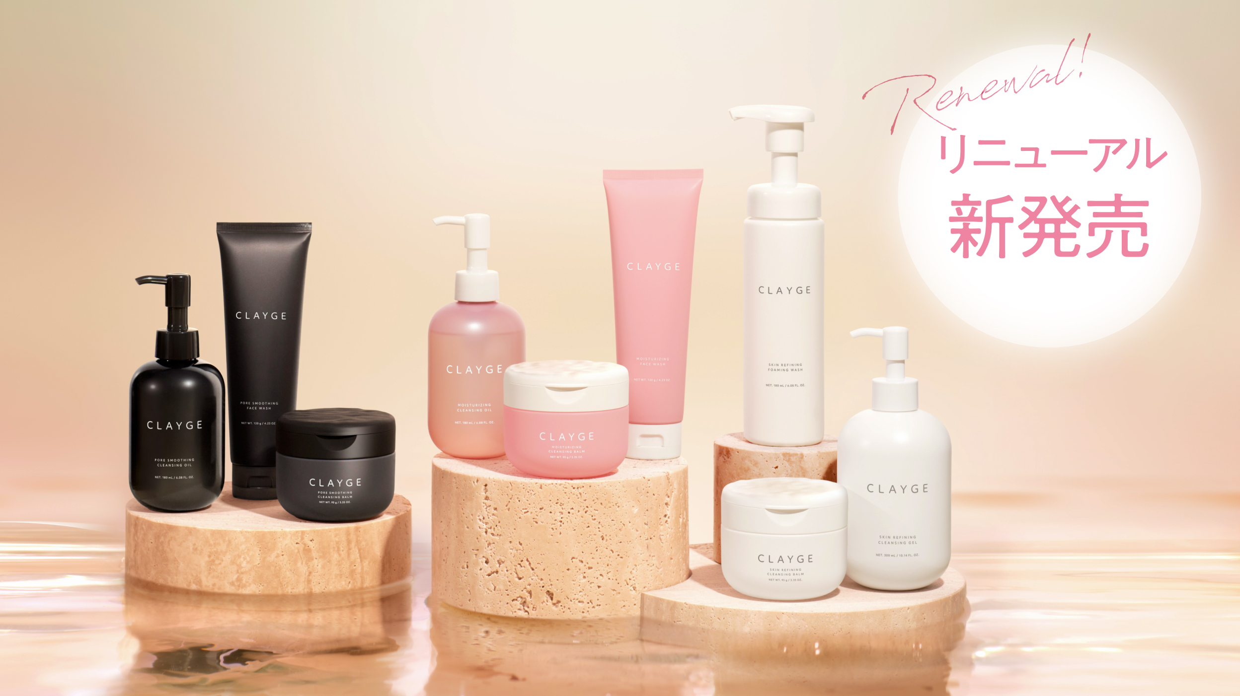 リニューアル新発売