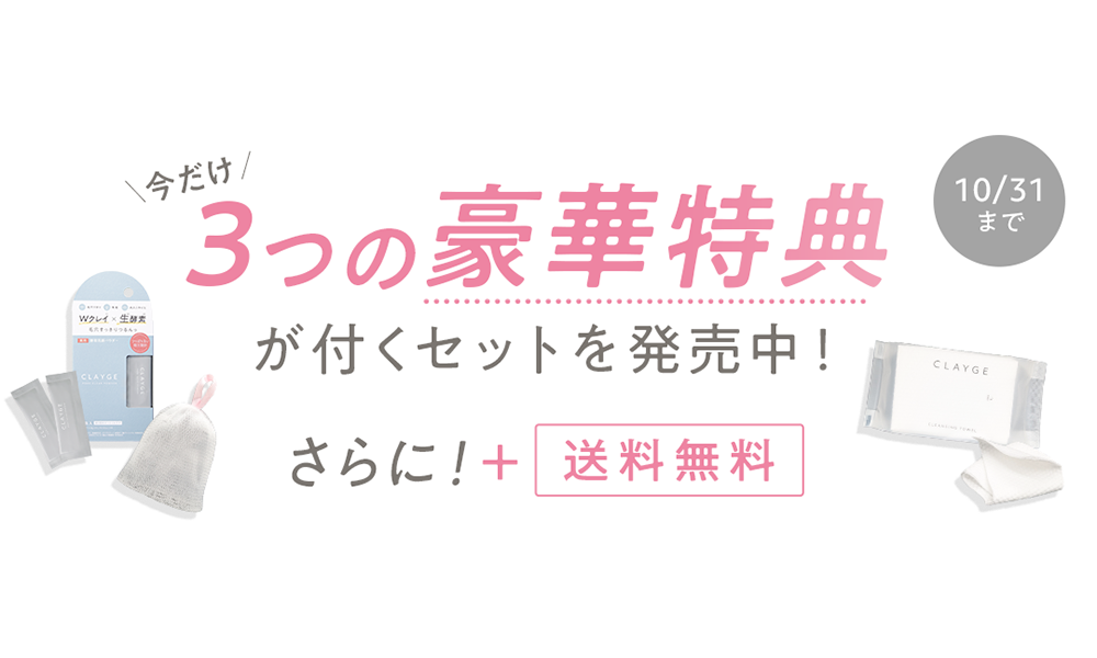 スキンケアリニューアル発売記念！公式オンラインストア betop storeで豪華特典プレゼントキャンペーン実施